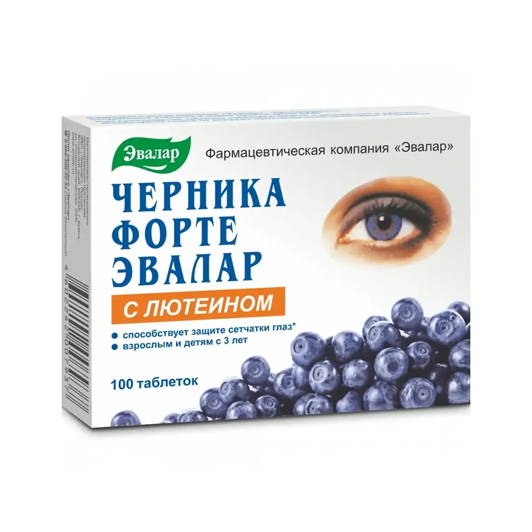Черника форте с лютеином таб. №50