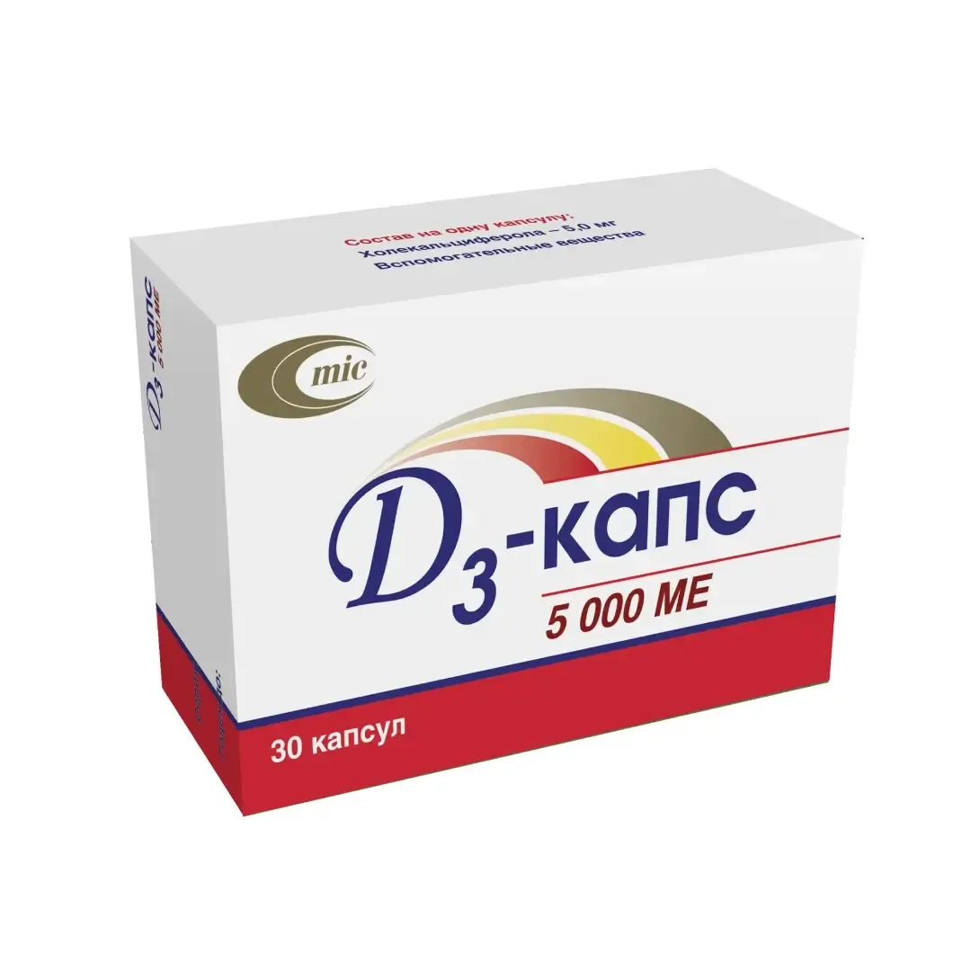 Д3-капс капс. 5000МЕ №30