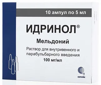 Идринол р-р д/ин. 100мг/мл 5мл №10