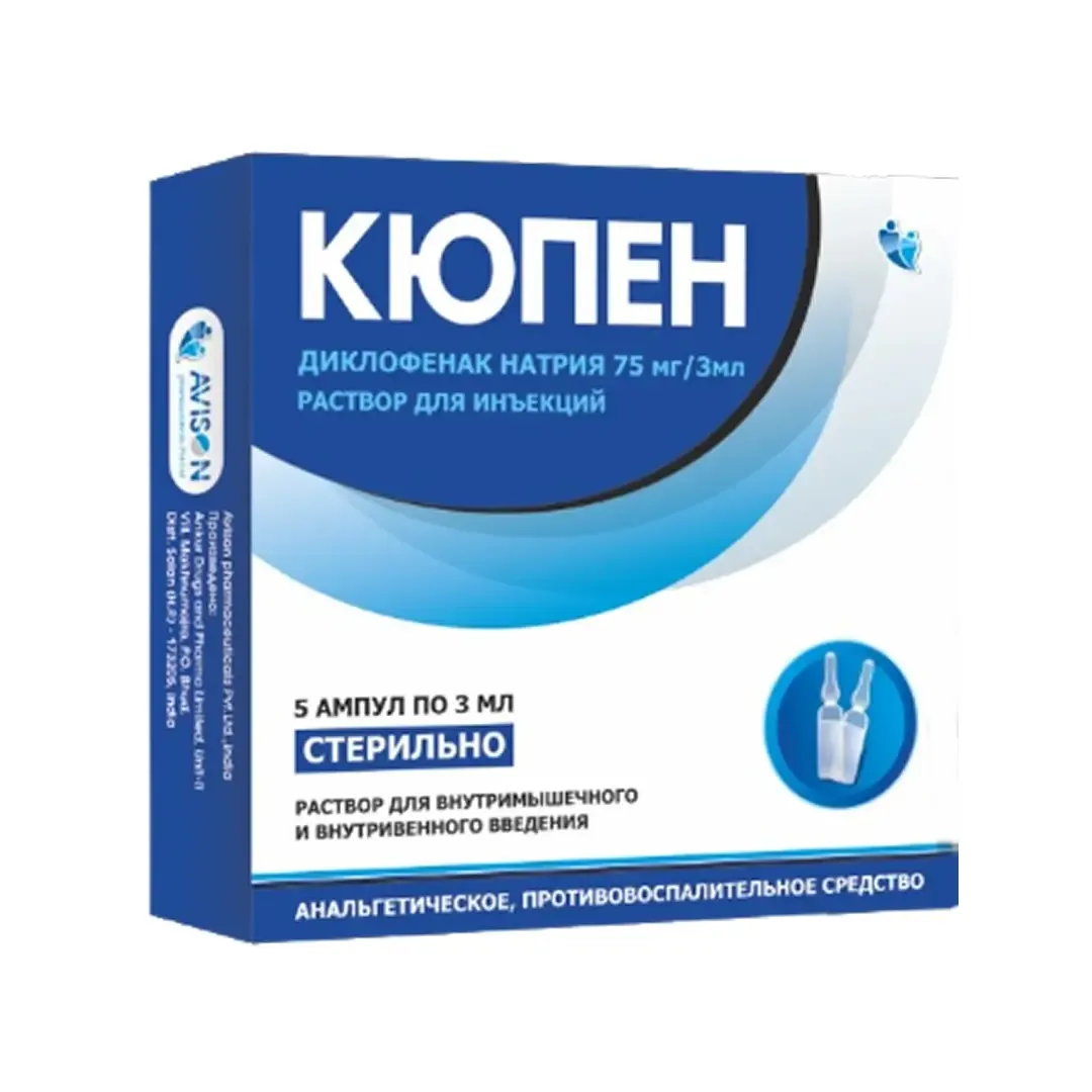 Кюпен р-р д/ин. 75 мг/3 мл по 3мл №5