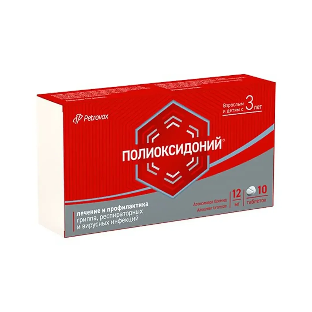 Полиоксидоний таб. 12мг №10